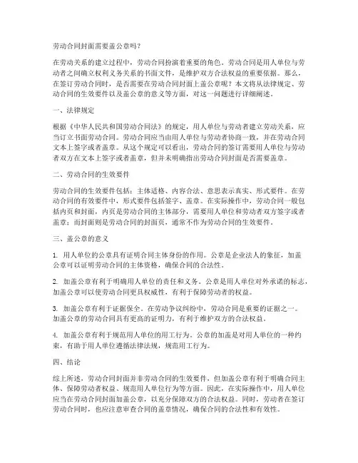 劳动合同封面需要盖公章么