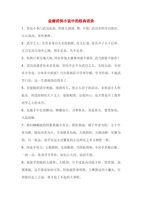 金庸武侠小说中经典语录