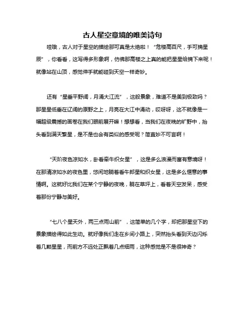 古人星空意境的唯美诗句