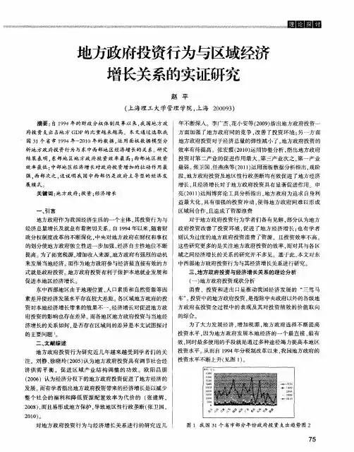 地方政府投资行为与区域经济增长关系的实证研究