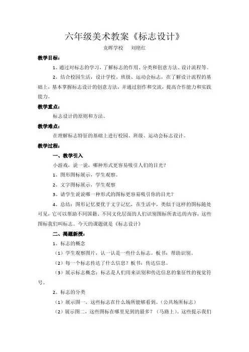 赣美版六年级上册美术教案《标志设计》