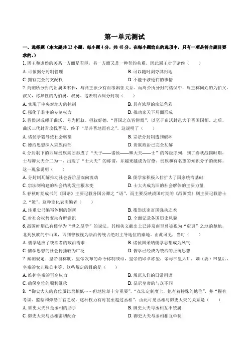 (人教版部编版)高中历史必修中外历史纲要年级上册册 第一单元测试试卷03及答案