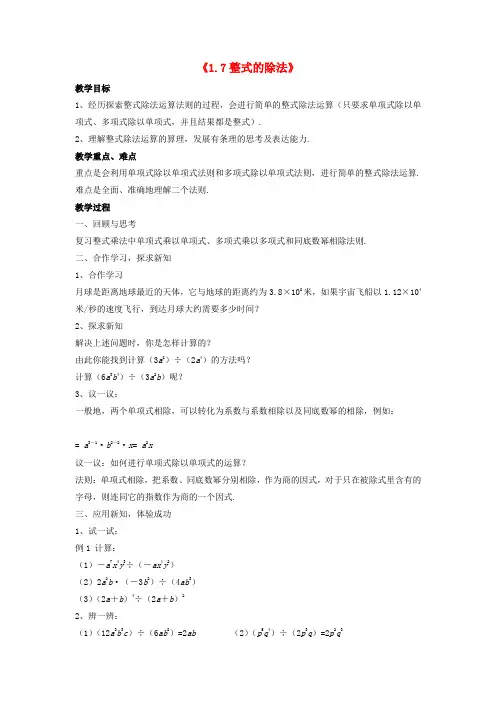 七年级数学下册《1.7 整式的除法》教案1 (新版)北师大版