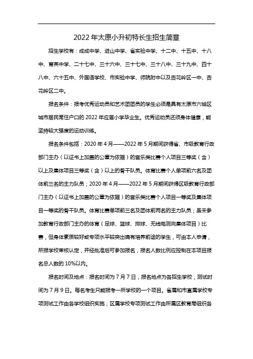 2022年太原小升初特长生招生简章