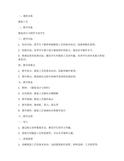服装工艺教学试讲教案模板