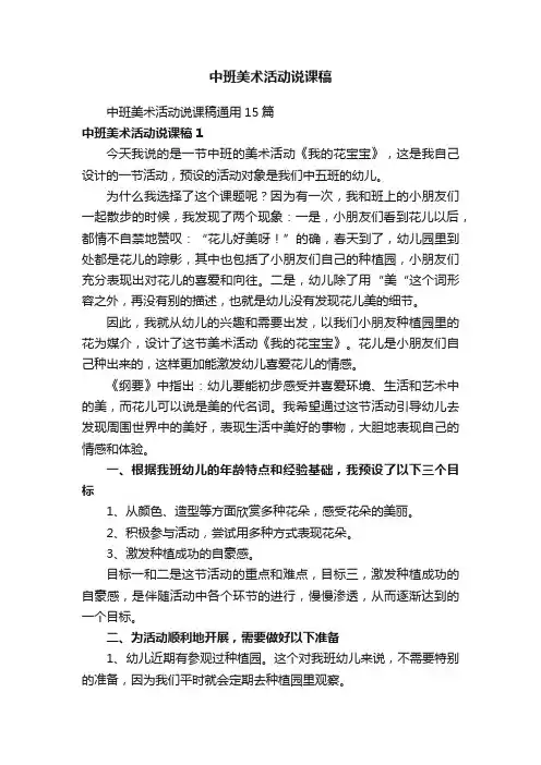 中班美术活动说课稿
