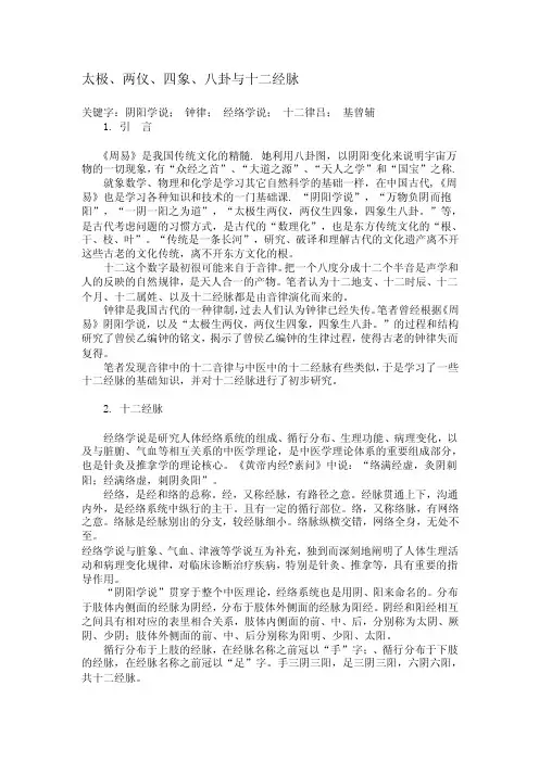 太极、两仪、四象、八卦与十二经脉