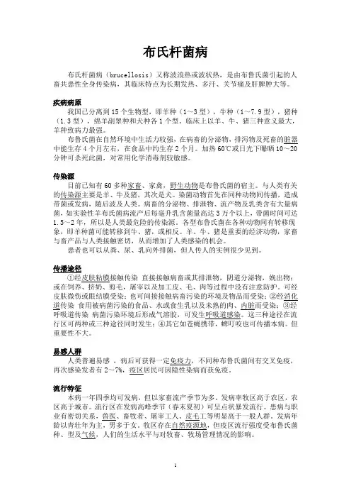 布氏杆菌病