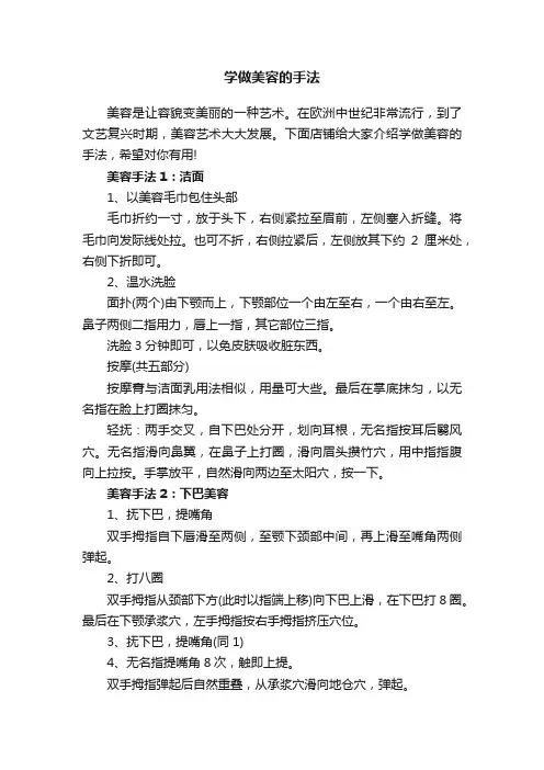 学做美容的手法