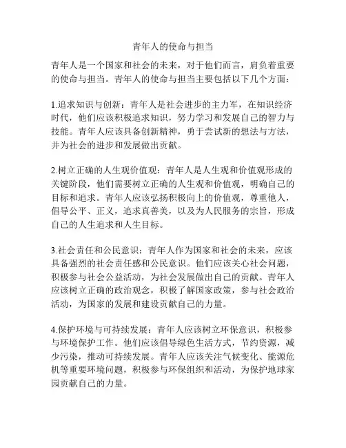 青年人的使命与担当