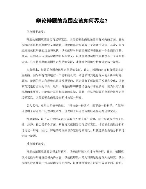 辩论辩题的范围应该如何界定？