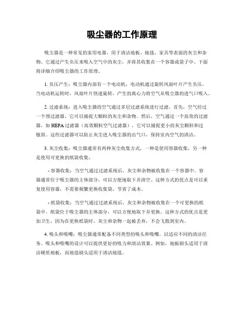 吸尘器的工作原理