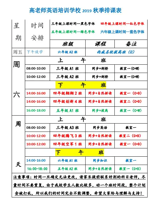 2019英语秋季班课程表