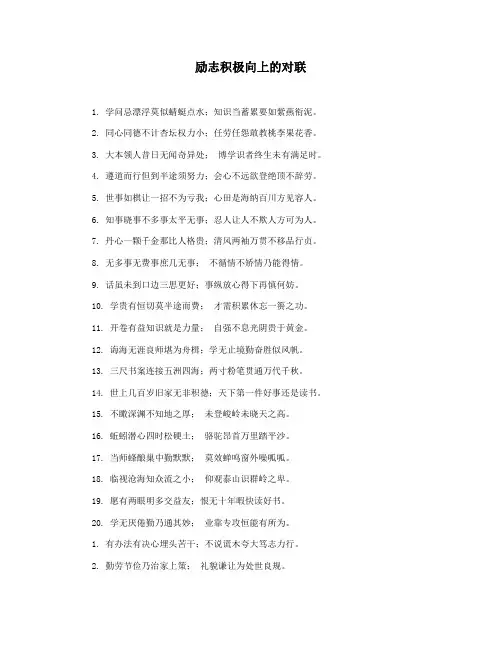 励志积极向上的对联