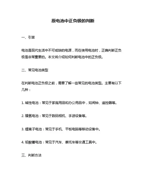 原电池中正负极的判断