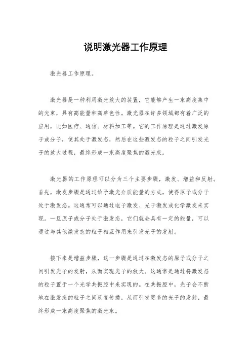 说明激光器工作原理