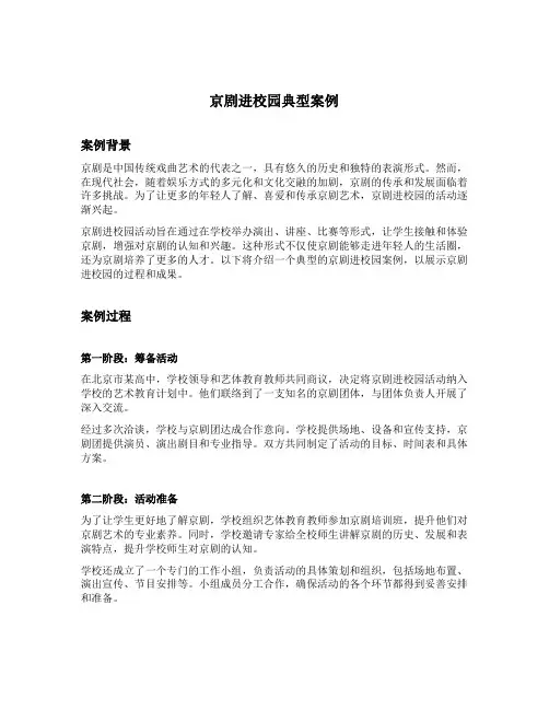 京剧进校园典型案例