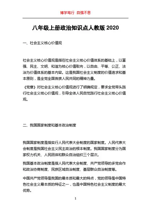 八年级上册政治知识点人教版2020