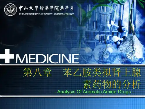 第七章苯乙胺类拟肾上腺素药物的分析 2