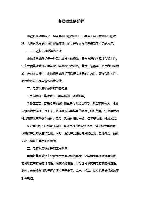 电镀级焦磷酸钾