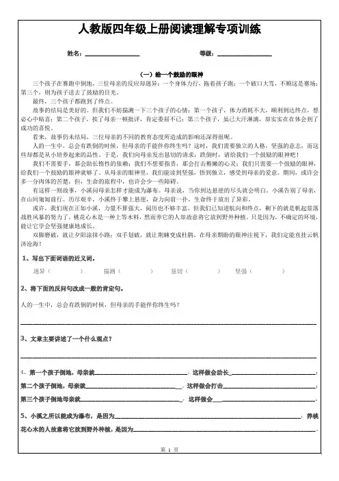 人教版四年级语文上册阅读理解专项训练(含答案)