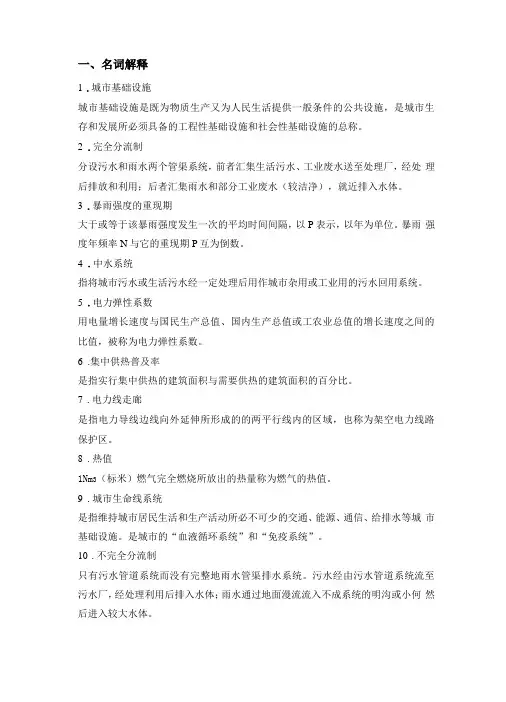城乡基础设施规划复习