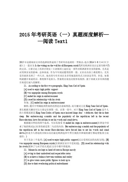2015年考研英语（一）真题深度解析——阅读Text1[精心整理]