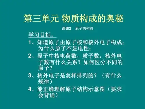 第三单元 物质构成