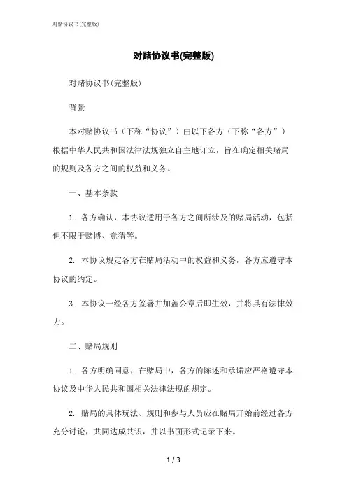 2023修正版对赌协议书(完整版)