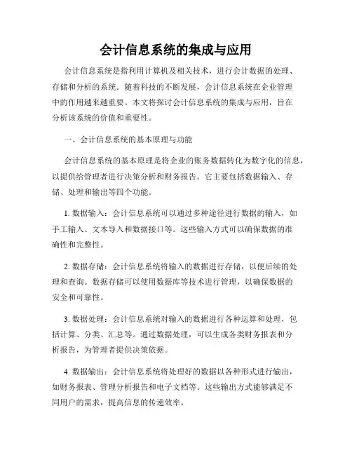 会计信息系统的集成与应用