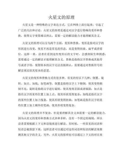 火星文的原理