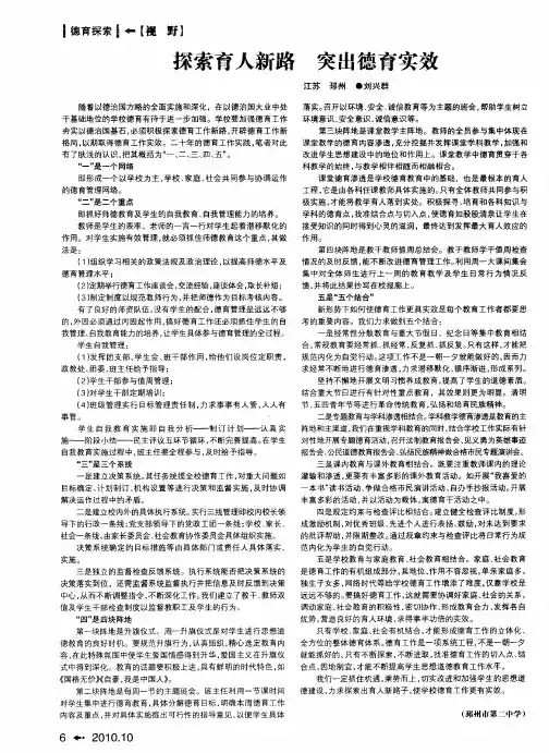 探索育人新路  突出德育实效