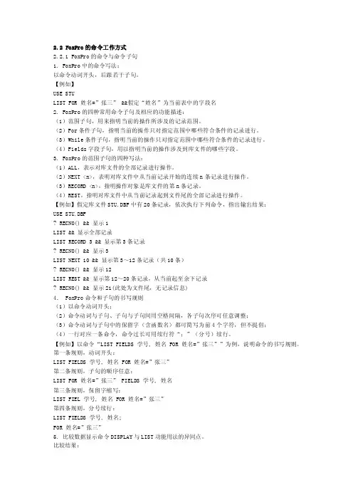 foxpro常用命令