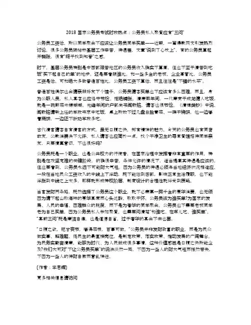 2018国家公务员考试时政热点：公务员私人聚餐应有“三问”