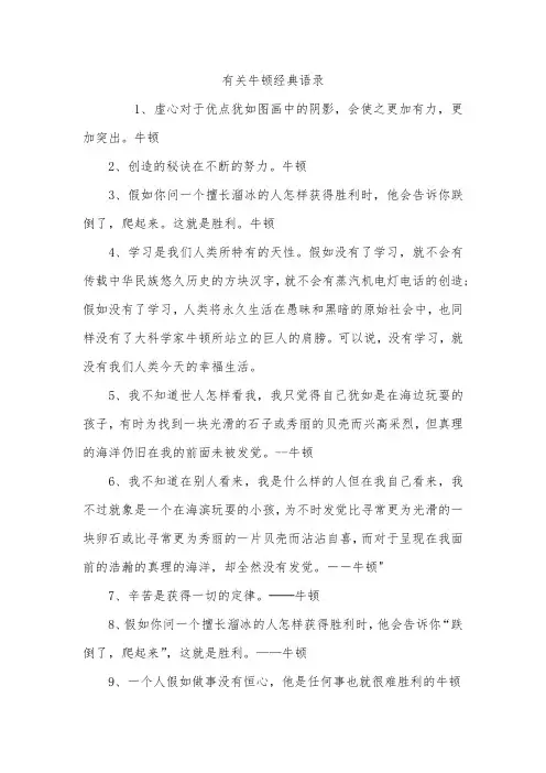有关牛顿经典语录