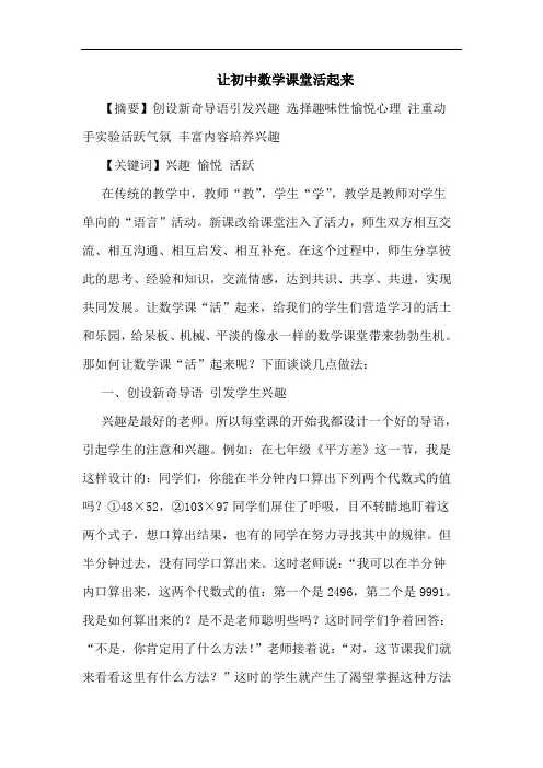让初中数学课堂活起来