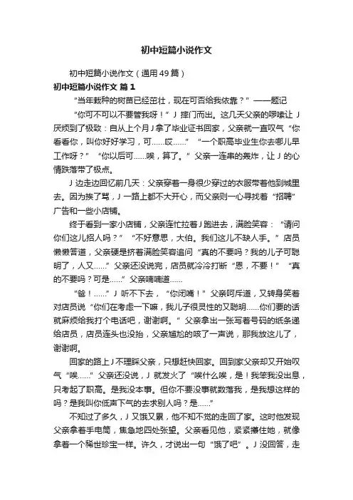 初中短篇小说作文