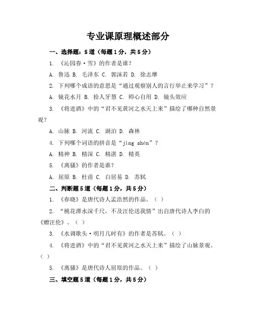 【精品】北师大版小学语文六年级上册期末考卷含参考答案