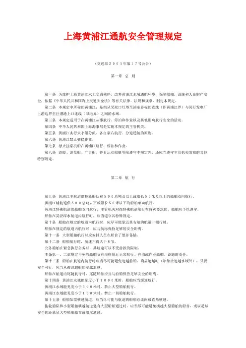 上海黄浦江通航安全管理规定2