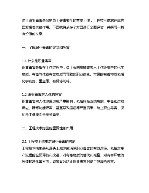 简述防止职业毒害的工程技术措施