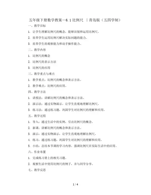 五年级下册数学教案-6.1比例尺 ｜青岛版(五四学制) 