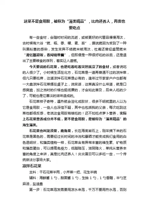 这菜不是食用胶，被称为“藻类精品”，比肉还养人，再贵也要吃点