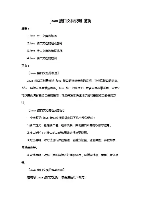 java接口文档说明 范例