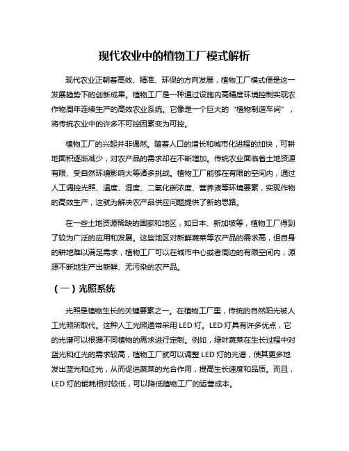 现代农业中的植物工厂模式解析