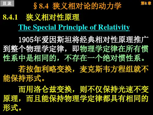 狭义相对论的动力学  东华大学.