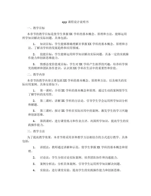 app课程设计说明书