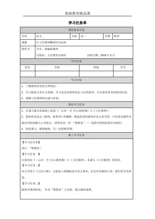 《以工匠精神雕琢时代品质》学习任务单(精品课)