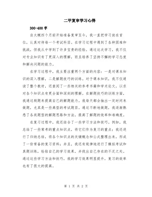 二甲复审学习心得