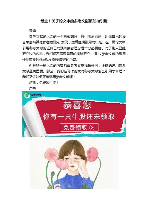 最全！关于论文中的参考文献该如何引用