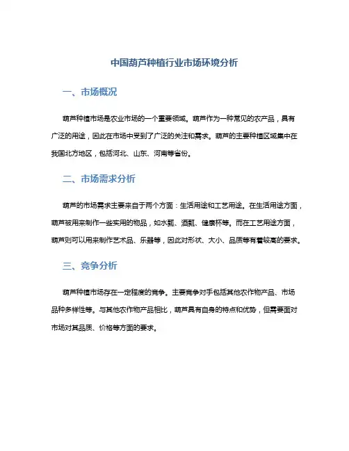 中国葫芦种植行业市场环境分析